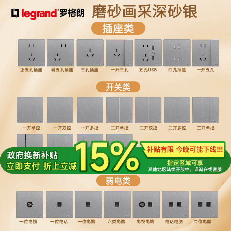 罗格朗画采银色五孔二三插