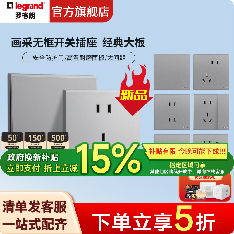 罗格朗深砂银五孔插简约无框大板