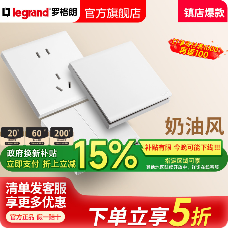 墙壁开关插座面板legrand/罗格朗