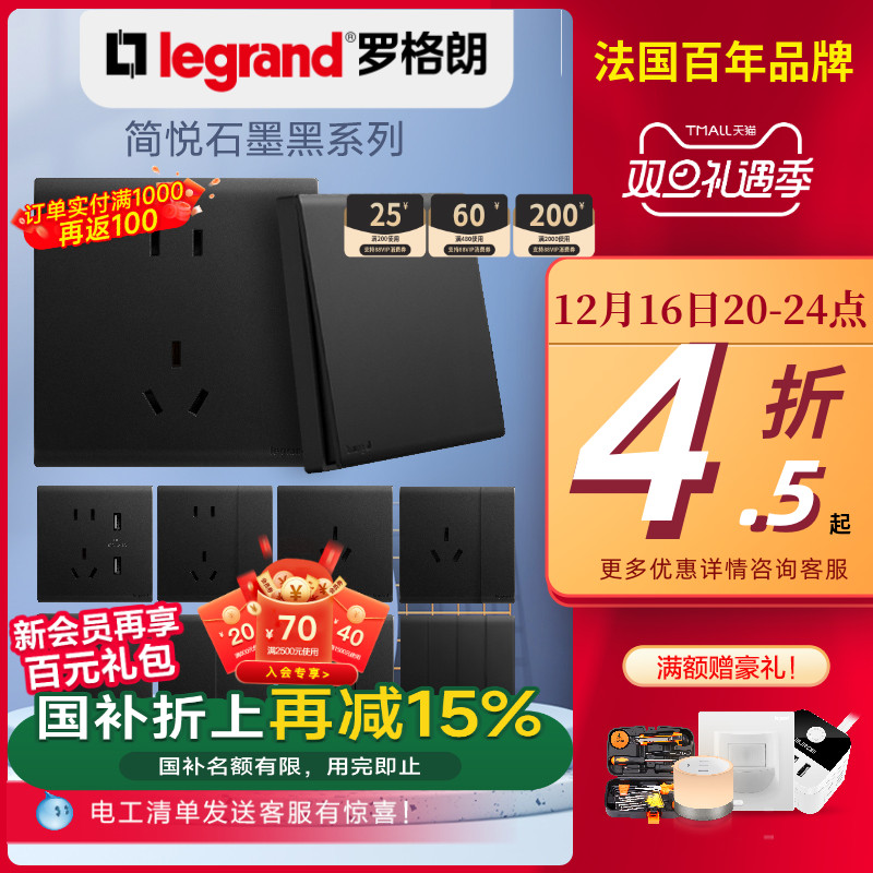 罗格朗开关插座广东惠州五孔