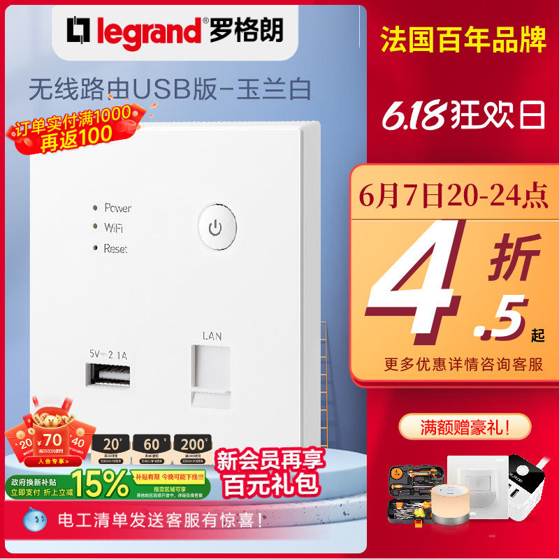 tcl罗格朗智能家居wifi插座墙壁无线路由器ap面板86型入墙式家用