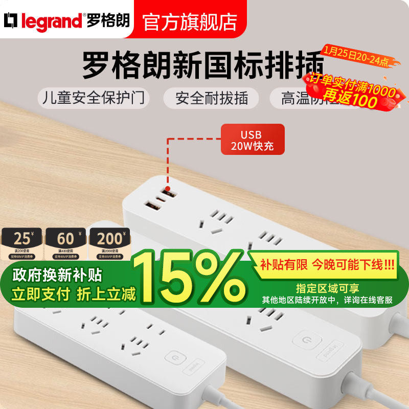 罗格朗排插接线板多功能孔电源延长线一转多用usb充电风扇手机座,电子/电工,USB/快充/无线充电排插,淘宝优惠券,粉丝福利购,淘宝优惠卷