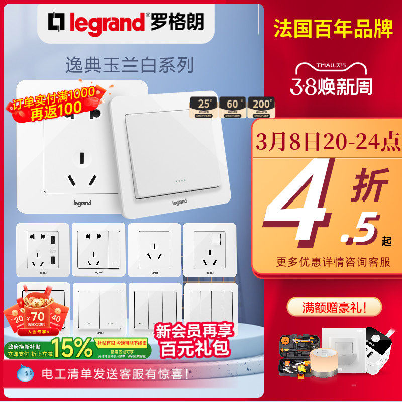 罗格朗开关插座面板官方店逸典圆白色5五孔86电源家用tcl多孔插座