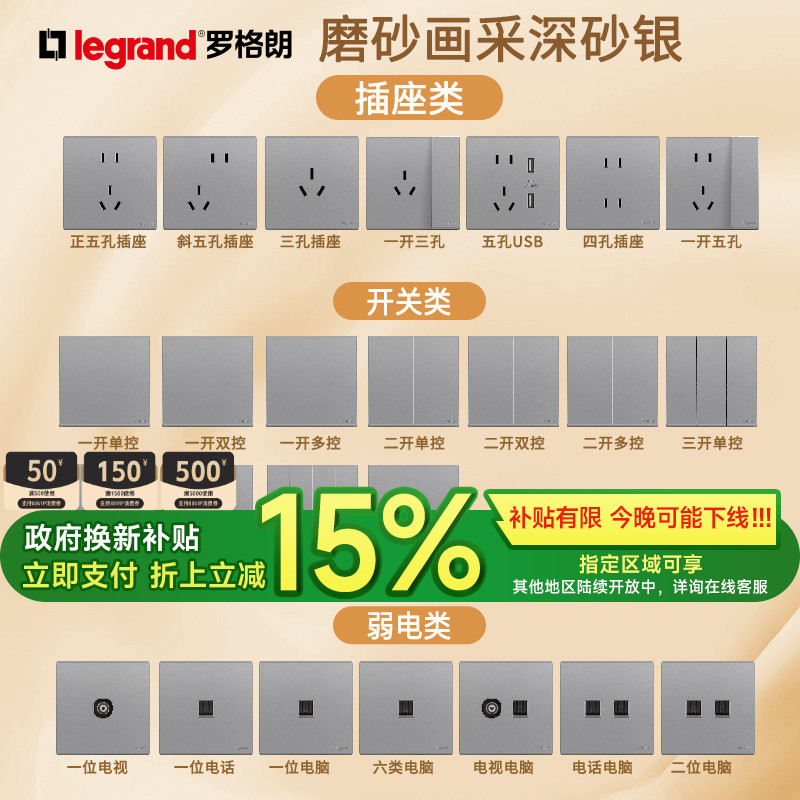 罗格朗画采银色五孔二三插