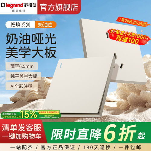 罗格朗开关插座面板畅境奶油白