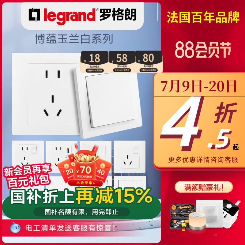 罗格朗10A玉兰白二三插新品上市