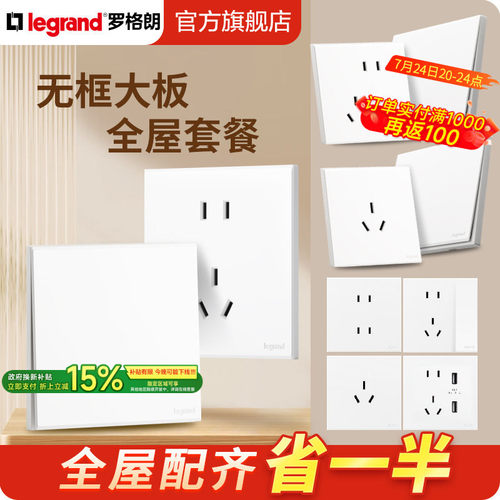 罗格朗陶瓷白16A+USB插座