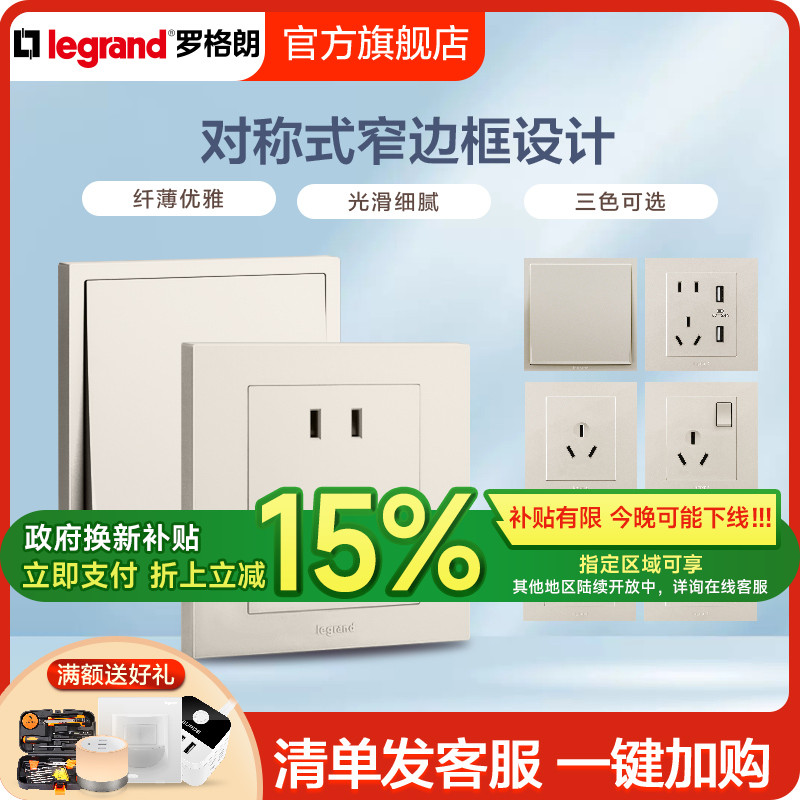 罗格朗轻艺粉铂金二三插五孔