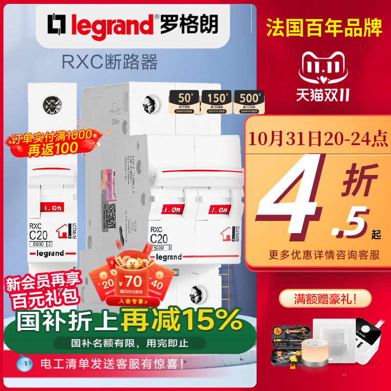 罗格朗空气开关断路器断电隔离家用1p63a2双电源自动切换直流电闸