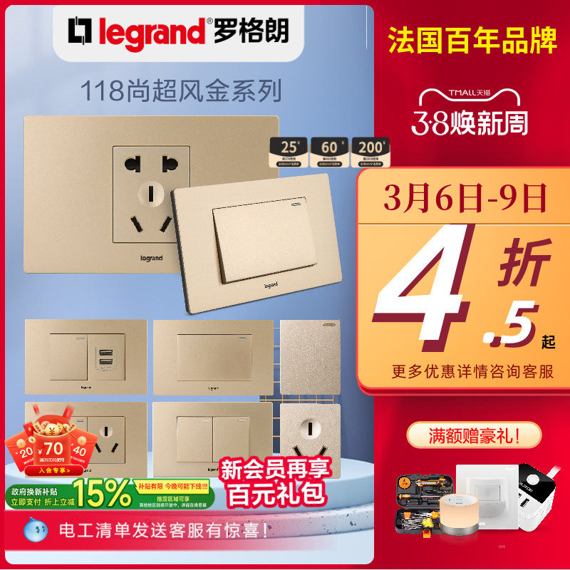 罗格朗开关插座118型香槟金墙壁十二5孔20孔家用面板tcl开关插座