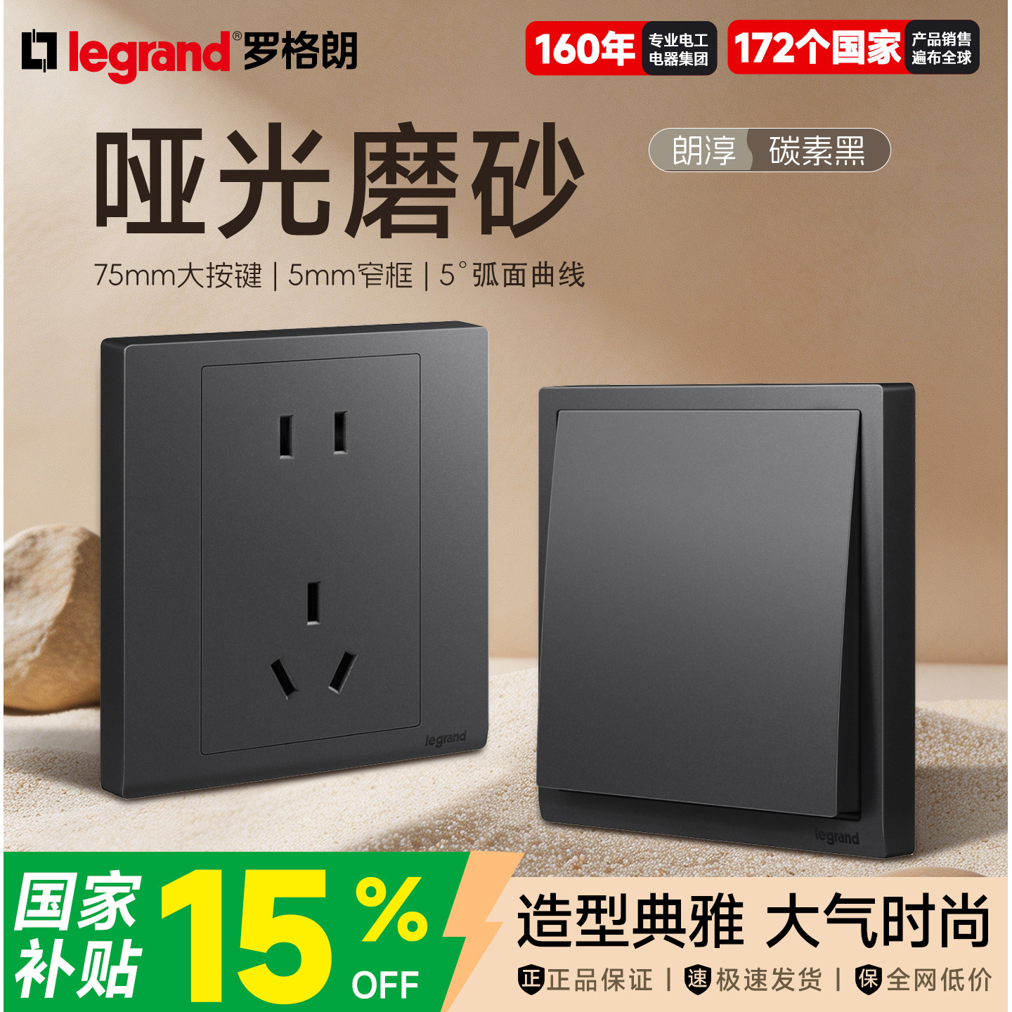 罗格朗开关插座面板官方旗舰店黑色朗淳S五孔家用86电源tcl开关插