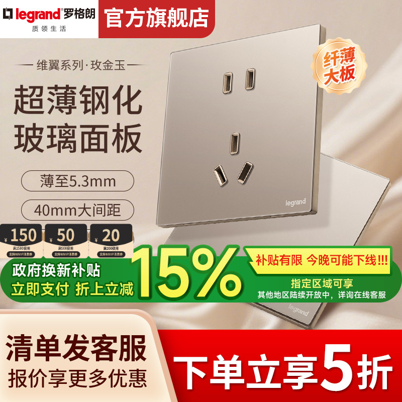 罗格朗维翼玫金玉五孔插