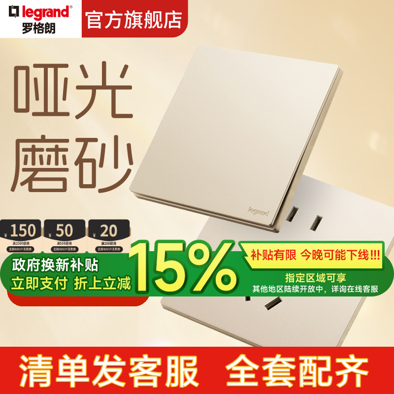 罗格朗10A粉铂金二三插五孔