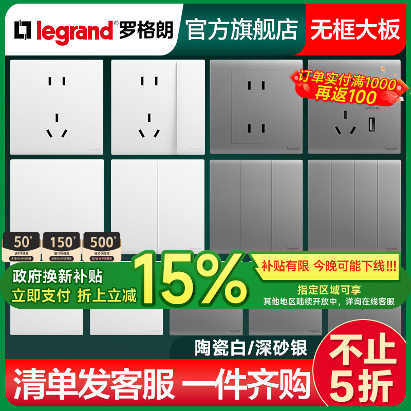 罗格朗10A白色五孔15年开关插座