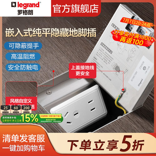 罗格朗不锈钢隐形防水地插盖板