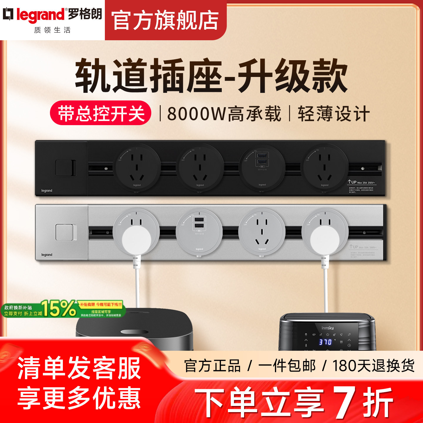 罗格朗轨道插座可移动插排厨房家专用适配器导轨明装壁挂式接线板