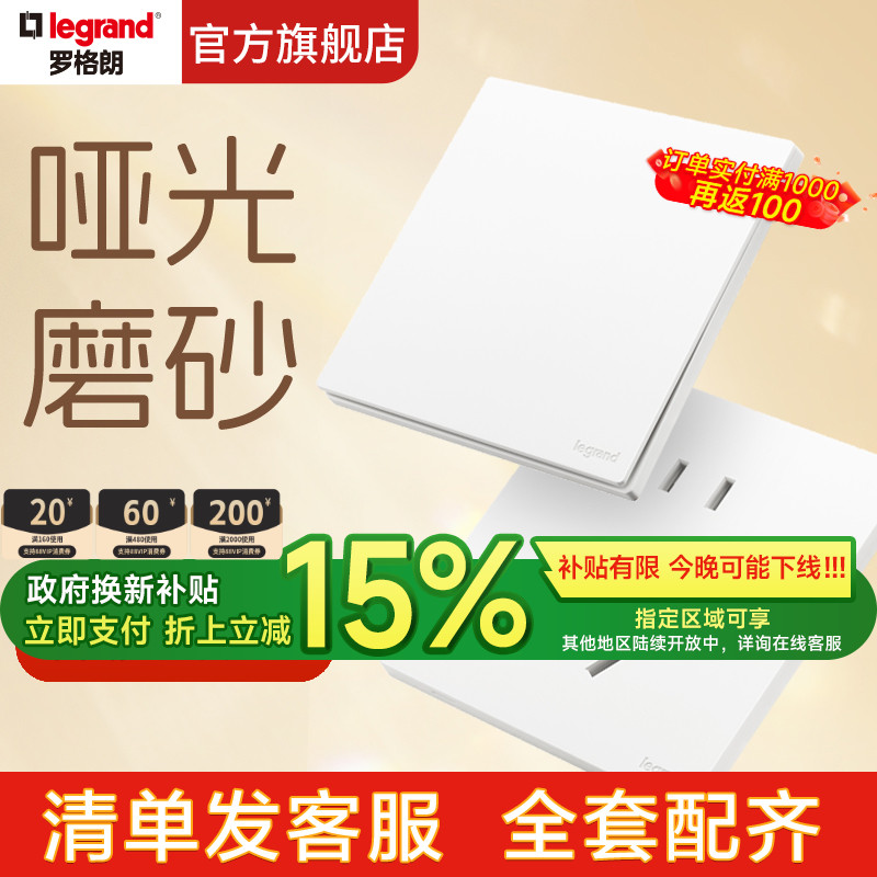 罗格朗开关插座面板墙壁家用维翼16a空调一开5斜五孔86型内嵌入式
