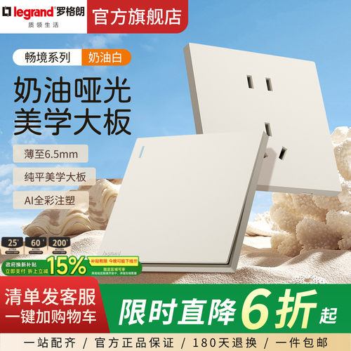 罗格朗开关插座面板畅境奶油白