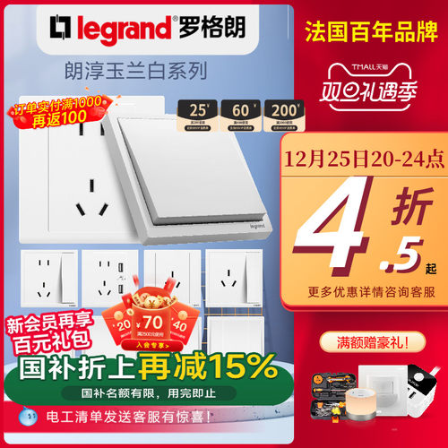 开关插座开关插座legrand/罗格朗