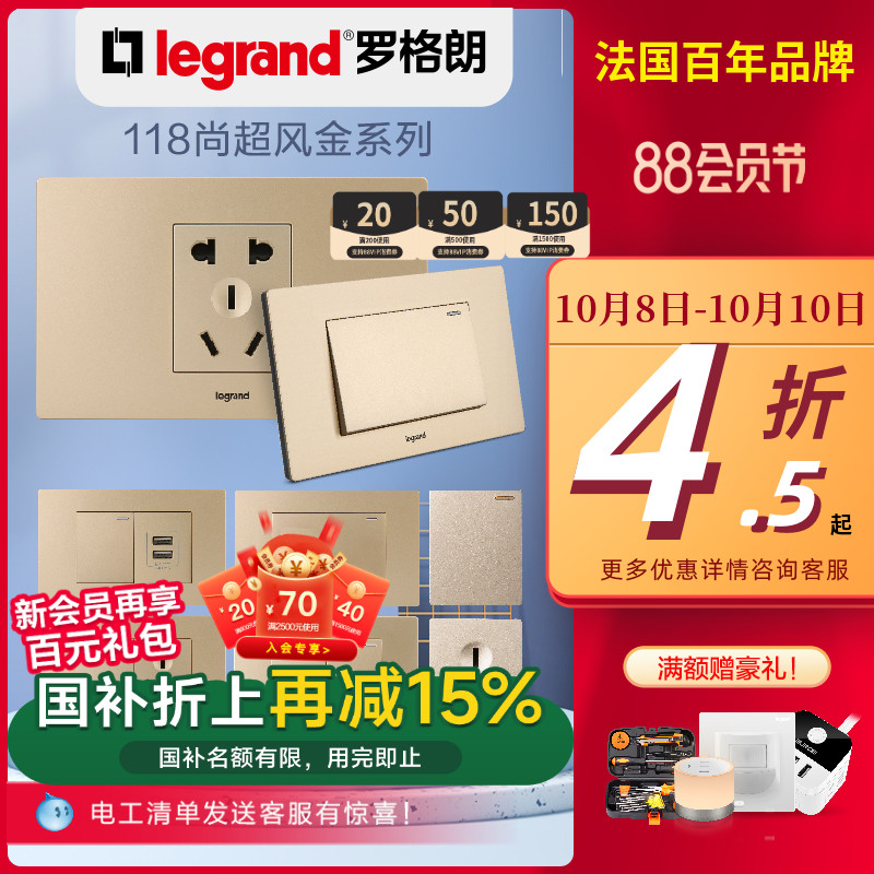 香槟金墙壁开关插座罗格朗118型