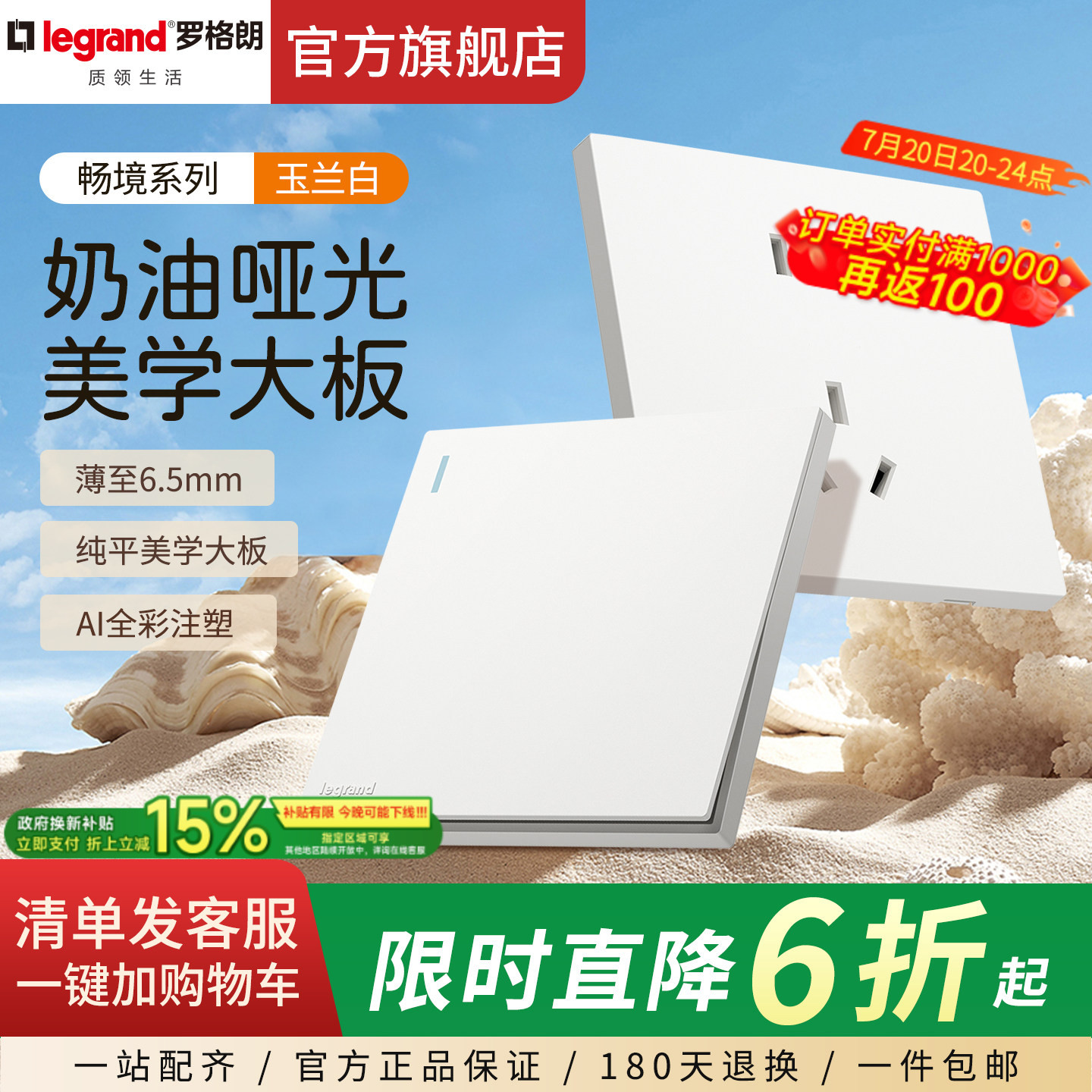 罗格朗开关插座面板畅境白色一开5五孔带usb四孔暗装86型十大品牌