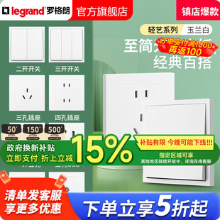 罗格朗开关插座面板轻艺玉兰白一开五5孔16a家用暗装 墙壁86型套装
