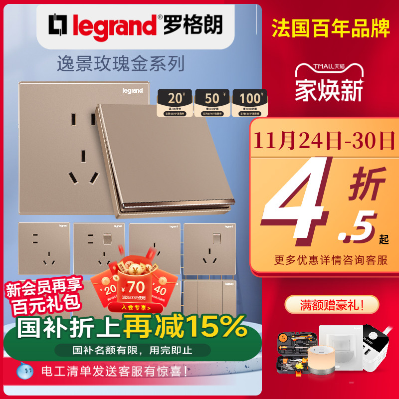 金色legrand/罗格朗开关插座面板