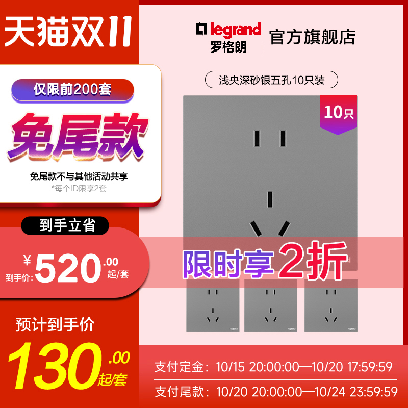 罗格朗浅央银色五孔10只装套餐