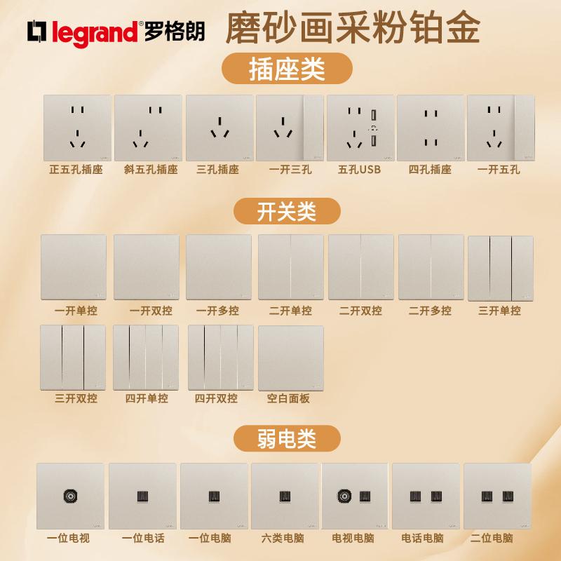 罗格朗开关插座面板86型图片