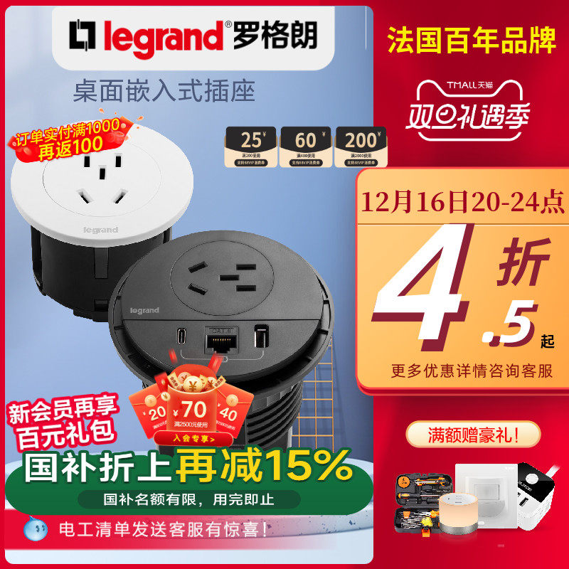 嵌入式插多功能座桌面插座罗格朗