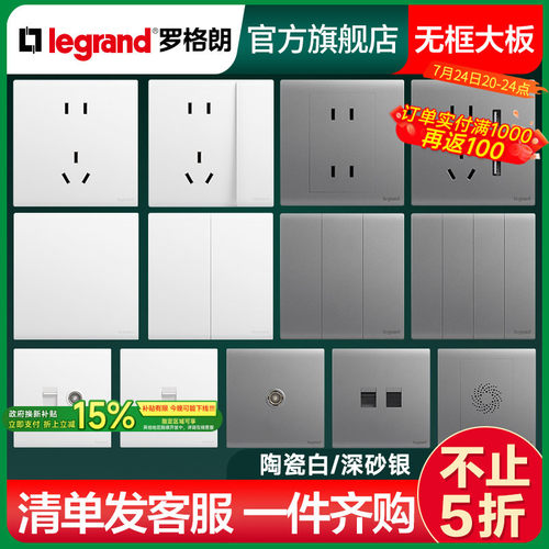 罗格朗简悦五孔开关插座