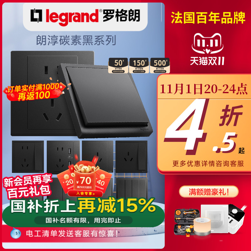 罗格朗开关插座面板官方旗舰店黑色朗淳S五孔家用86电源tcl开关插