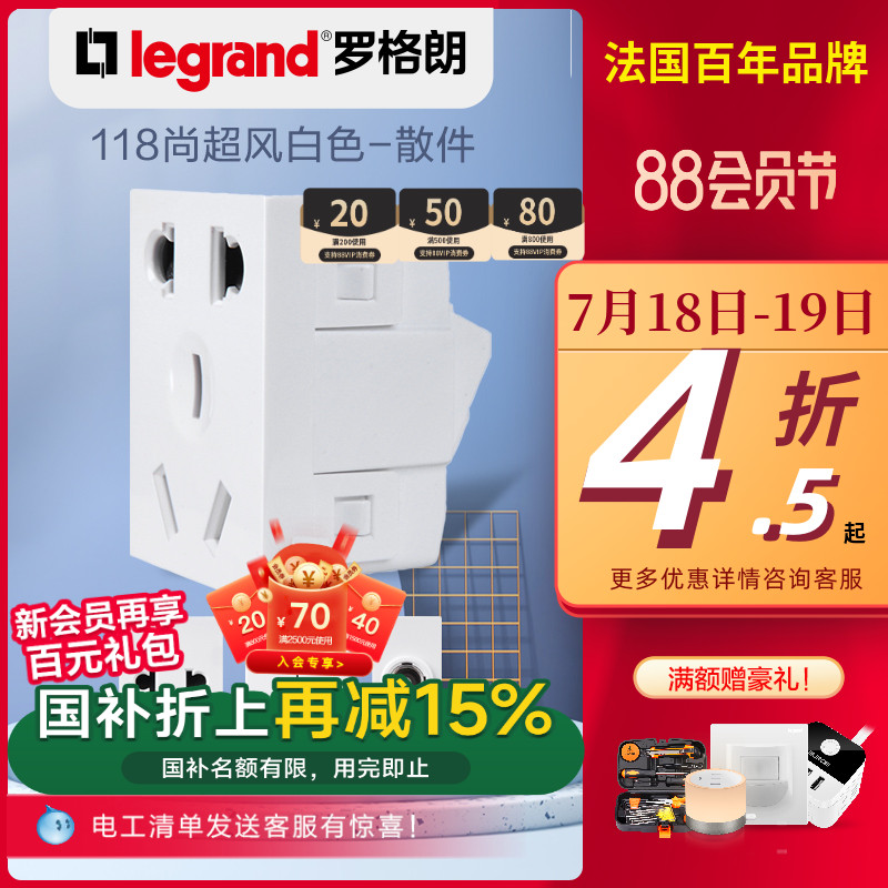 开关插座面板插座面板罗格朗五孔