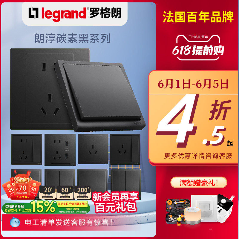 罗格朗开关插座面板官方旗舰店黑色朗淳S五孔家用86电源tcl开关插
