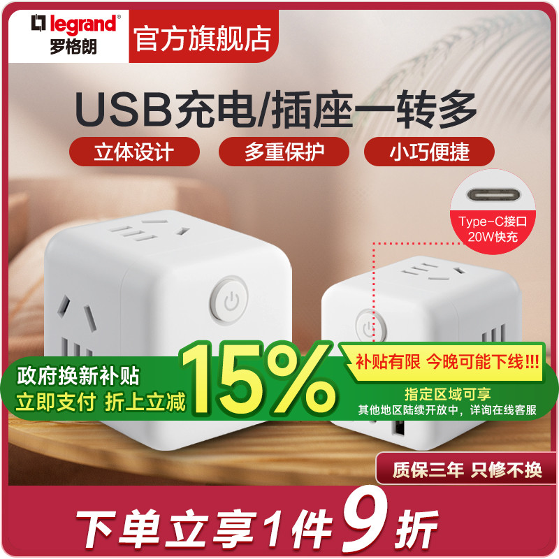 罗格朗白色二三插新品上市插排