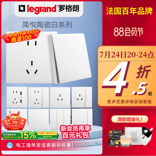 罗格朗开关广东五孔开关插座面板