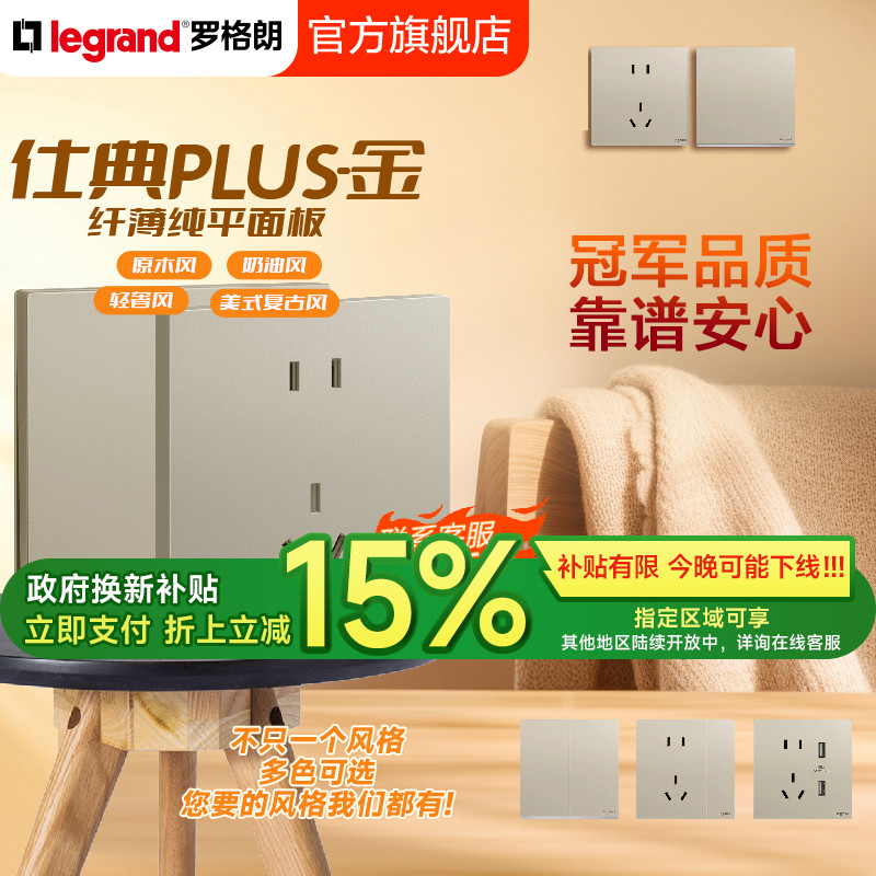 罗格朗开关插座面板仕典Plus粉铂金五孔空调冰箱热水器国补灯墙壁