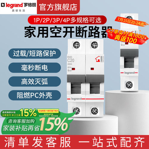 罗格朗RXD空气断路器双电源