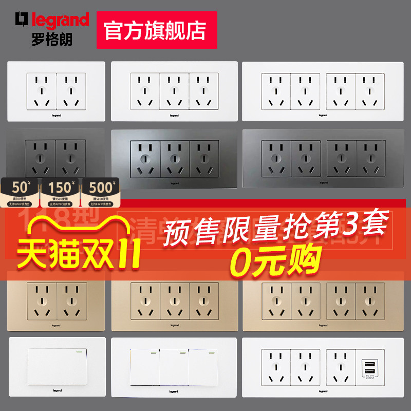 罗格朗118型灰色墙壁插座面板