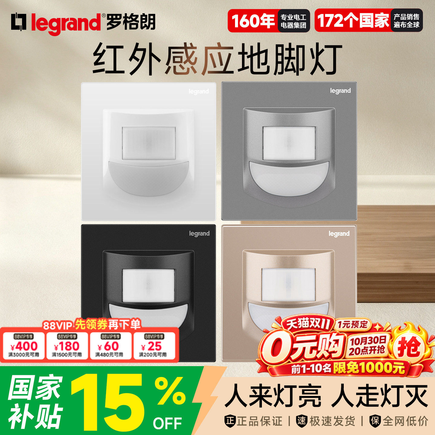 罗格朗开关插座逸景感应器过道楼梯创意高端地脚灯人体86型嵌入式