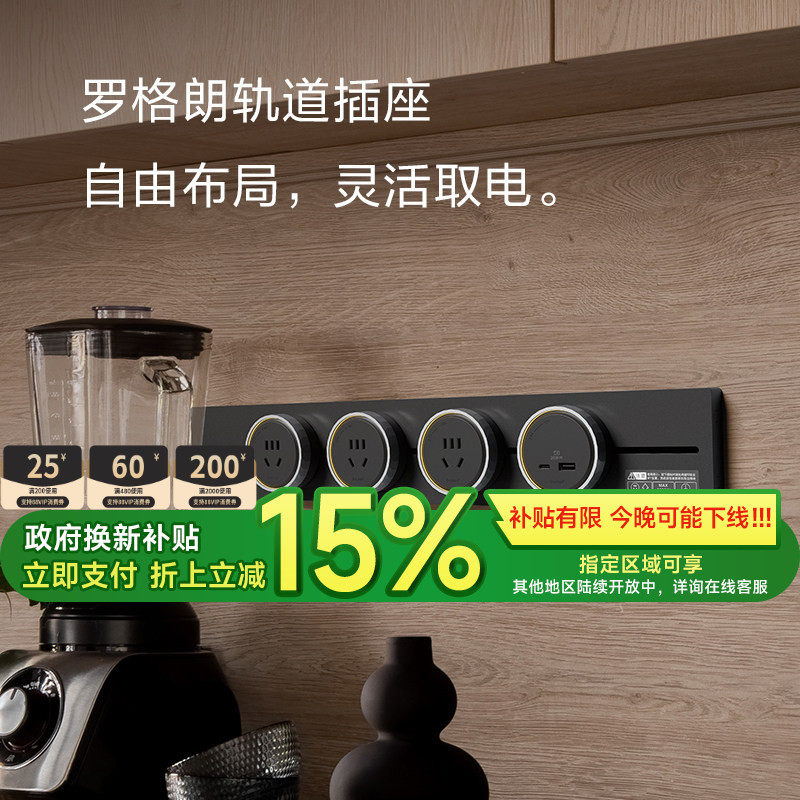 罗格朗超薄移动极窄滑轨道排插座官方正品餐边酒柜嵌入式家用带线,电子/电工,轨道插座,淘宝优惠券,粉丝福利购,淘宝优惠卷