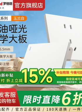 罗格朗开关插座面板畅境白色一开5五孔带usb四孔暗装86型十大品牌