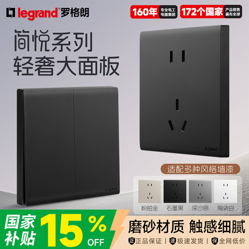 罗格朗简悦五孔内嵌插座16A