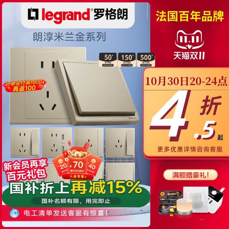 金色开关插座面板legrand/罗格朗