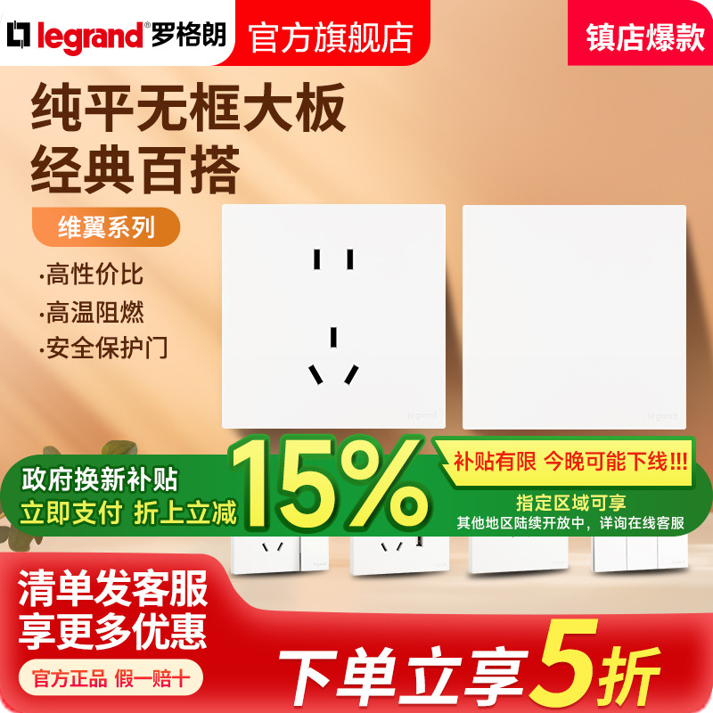 罗格朗维翼白色五孔二三插