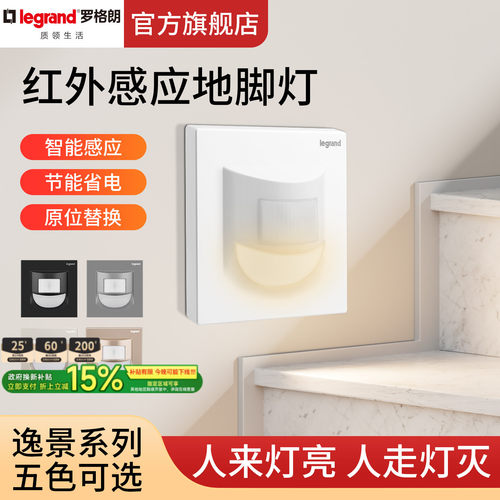 罗格朗86型地脚灯人体感应开关