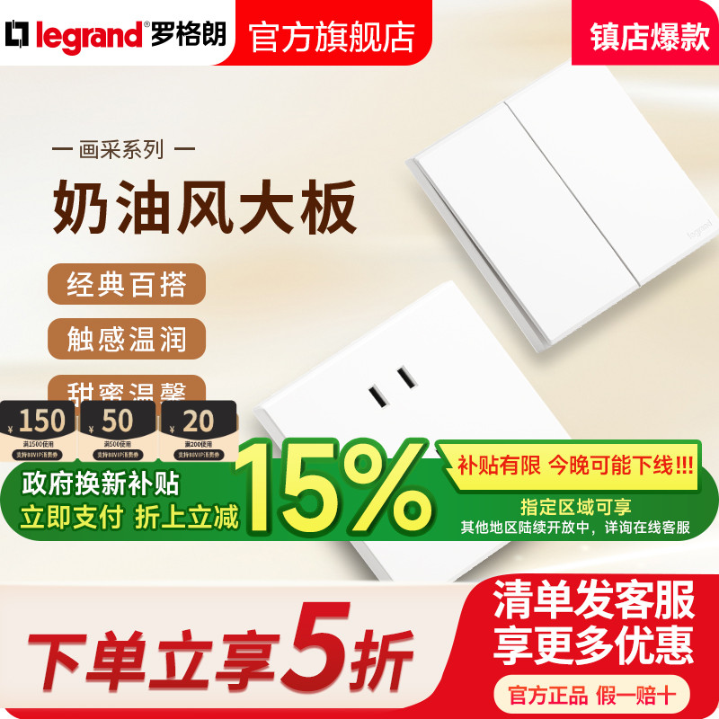 罗格朗画采白色五孔二三插