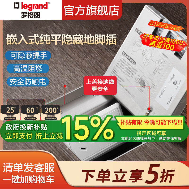 罗格朗不锈钢地插座隐形藏嵌入式五孔遮丑盖板地面防水超薄86纯平,电子/电工,地插,淘宝优惠券,粉丝福利购,淘宝优惠卷
