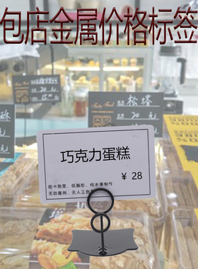 金属面包价格展示牌蛋糕店标价牌甜品烘焙标价签架广告标签夹黑色