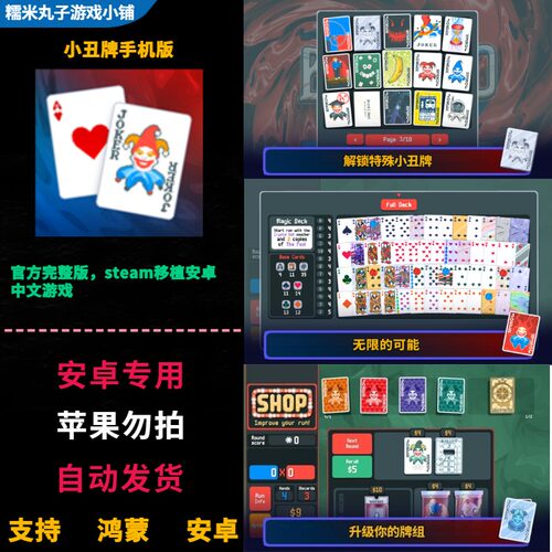 小丑牌 Balatro 鸿蒙安卓手机直装 官方完整中文版卡牌冒险类游戏